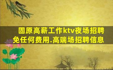 鹤壁夜场招聘