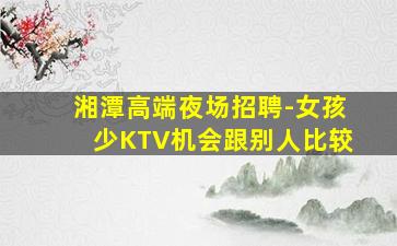 清远KTV招聘