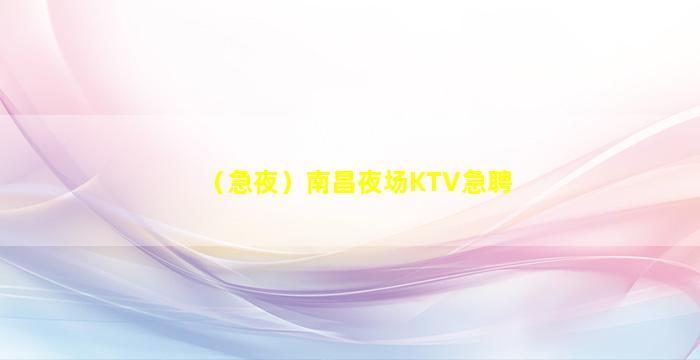 佳木斯夜总会招聘